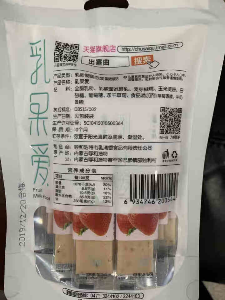 出塞曲 乳果爱 奶酪 食品 奶香零食包 内蒙古特产 休闲零食儿童 草莓味 80g(发2袋)怎么样，好用吗，口碑，心得，评价，试用报告,第3张