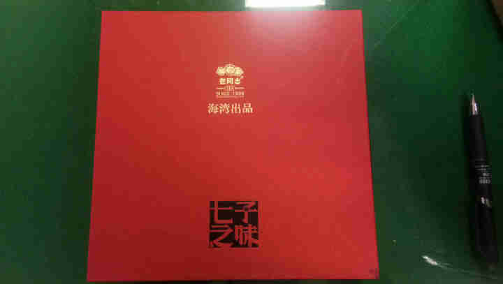 老同志普洱熟茶 2013年出品 七子之味300克礼盒 邹炳良配方 1盒体验装300g怎么样，好用吗，口碑，心得，评价，试用报告,第2张