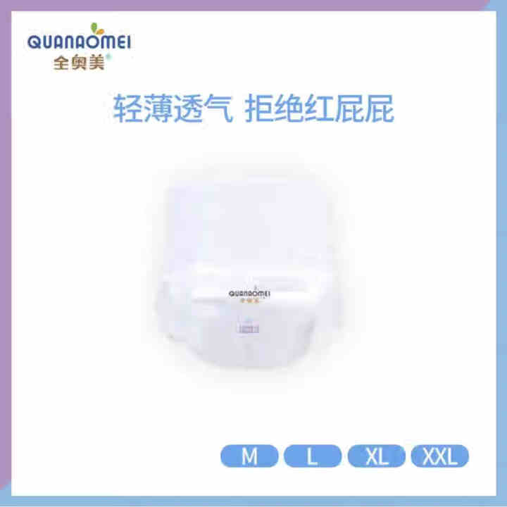 全奥美（Quanaomei）轻薄柔护系列婴儿纸尿裤尿不湿拉拉裤活动裤M/L/XL/XXL 体验装L 4片（9,第3张