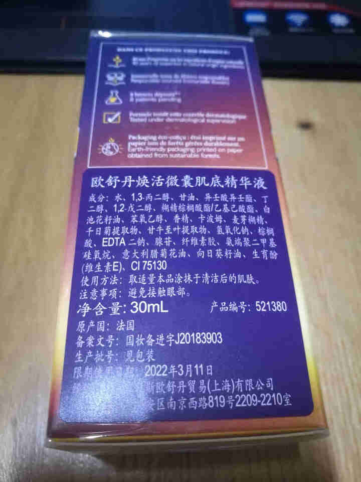 欧舒丹（L'OCCITANE）焕活微囊肌底精华液30ml（欧舒丹星光瓶肌底液 腊菊 精油精华液 明星蜡菊 修护肌底）怎么样，好用吗，口碑，心得，评价，试用报告,第4张