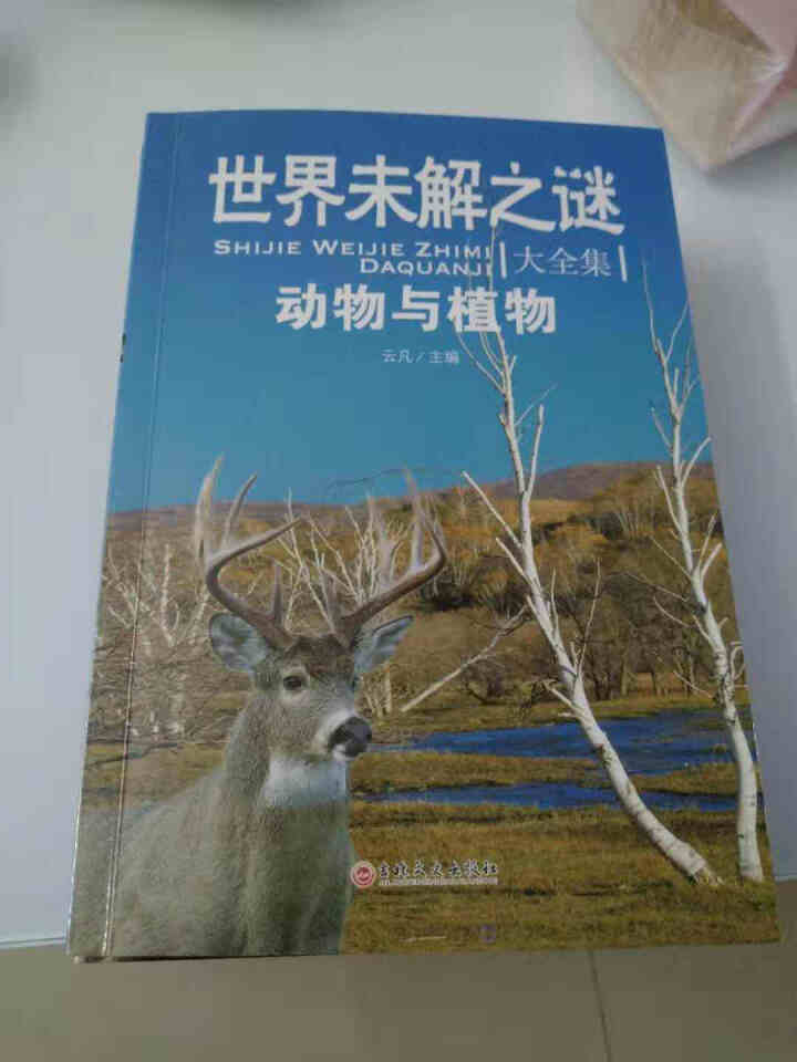 全6册世界未解之谜大全集学生版儿童百科全书十万个为什么科普读物书10,第3张