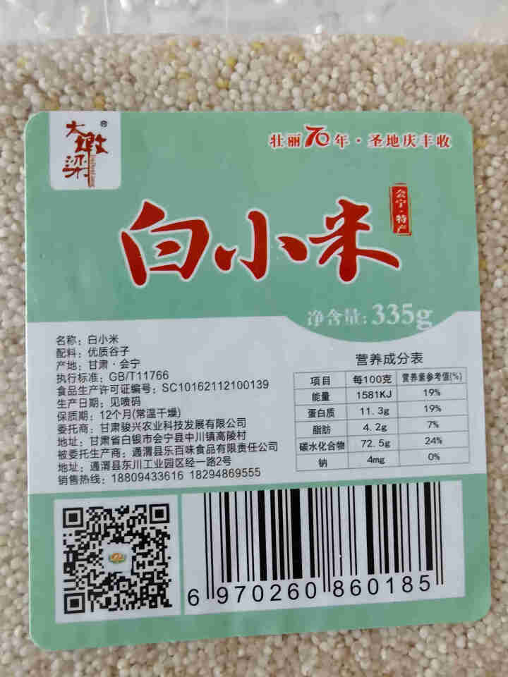 【会宁扶贫馆】大墩梁 白小米335g小袋装/2010g礼盒装 甘肃小米 精选新米 月子米 小米粥杂粮 335g小袋装怎么样，好用吗，口碑，心得，评价，试用报告,第3张