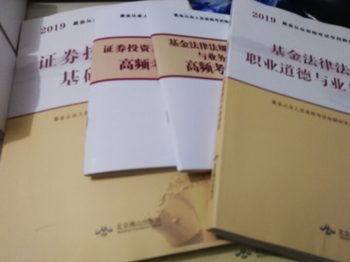 基金从业资格考试教材2019新版 证券投资基金基础知识+基金法律法规+上机题库+思维导图共6册怎么样，好用吗，口碑，心得，评价，试用报告,第3张