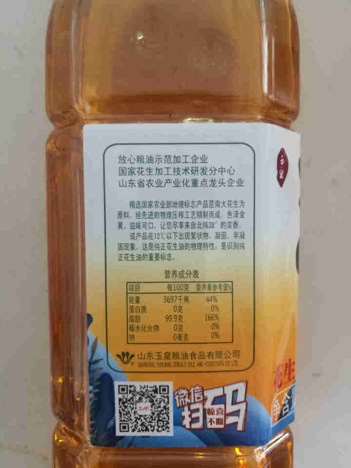 玉皇 食用油 古法特香 物理压榨一级花生油 900mL 山东老字号怎么样，好用吗，口碑，心得，评价，试用报告,第4张