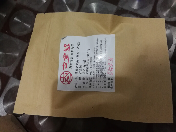 试用 糯香老茶头 20g 赠品不发货 试用装20g怎么样，好用吗，口碑，心得，评价，试用报告,第2张