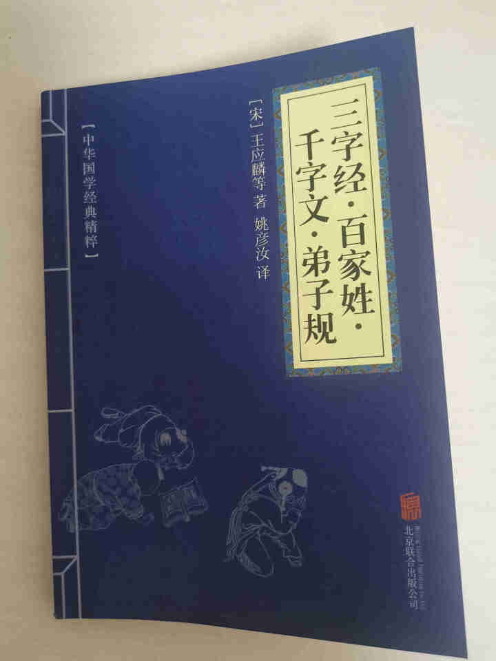 国学经典藏书随机发货1本：文白对照原文注解译文唐诗三百首资治通鉴山海经鬼谷子国学经典读物精粹怎么样，好用吗，口碑，心得，评价，试用报告,第2张