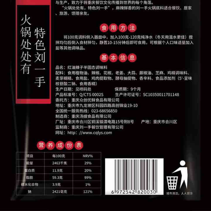 刘一手芝麻红油调味料400g 四川钵钵鸡冷串串调味品重庆油辣子火锅调料凉拌菜佐料怎么样，好用吗，口碑，心得，评价，试用报告,第4张