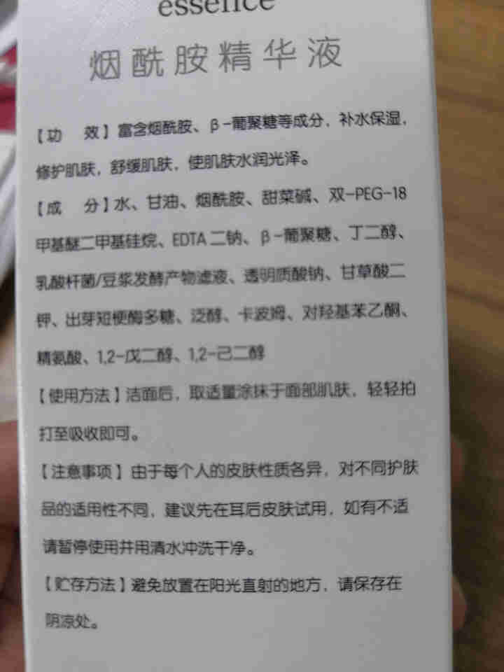 法兰仁和小黑瓶烟酰胺精华液原液补水保湿修护肌肤提亮肤色面部护理液正品 30ml怎么样，好用吗，口碑，心得，评价，试用报告,第4张