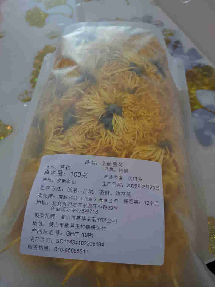 菊花茶 金丝皇菊一朵一杯 黄山贡菊搭配去火下火明目凉茶胎菊枸杞金银花 100g(约200朵)/袋怎么样，好用吗，口碑，心得，评价，试用报告,第2张