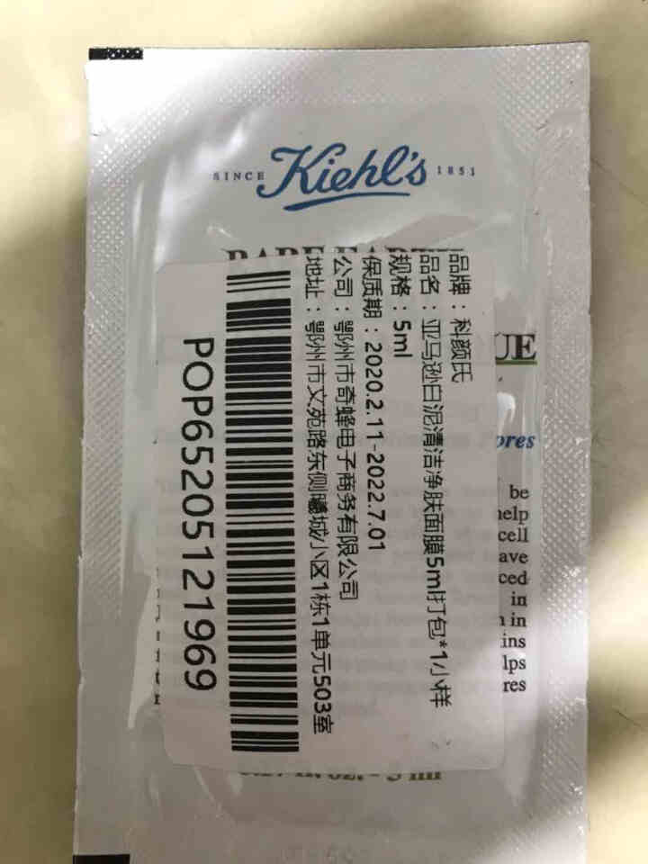 科颜氏（Kiehl's） 亚马逊白泥清洁净肤面膜5ml打包*1小样怎么样，好用吗，口碑，心得，评价，试用报告,第2张