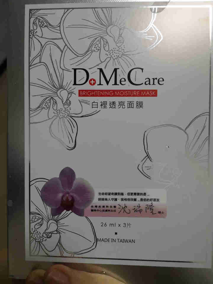 欣兰DMC白里透亮面膜 烟酰胺补水保湿 男女适用滋润舒缓面膜 欣兰DMC白里透亮面膜1盒3片装怎么样，好用吗，口碑，心得，评价，试用报告,第2张