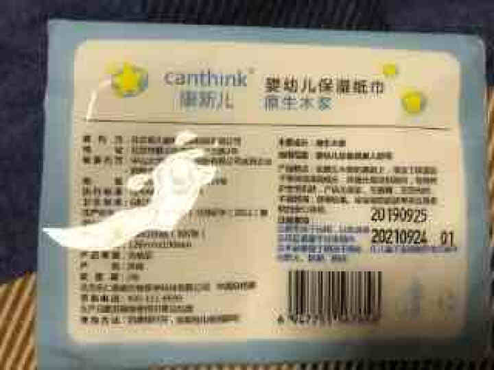 康新儿(canthink) 婴儿可湿纸巾 婴儿干湿巾 新生儿 宝宝 儿童 一次性面巾 康新儿可湿纸巾 100抽*1包怎么样，好用吗，口碑，心得，评价，试用报告,第3张