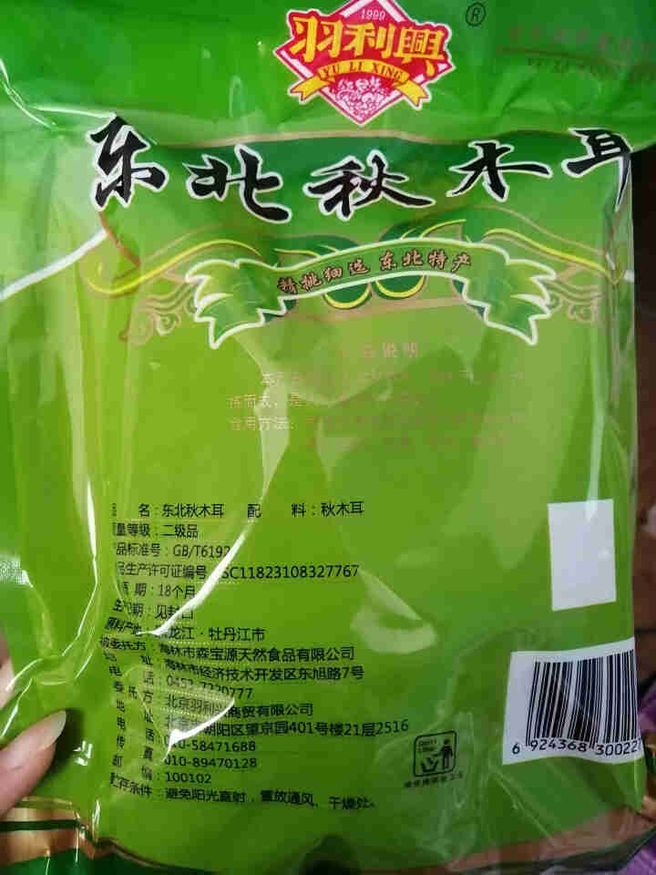 羽利兴 黑龙江特产南北干货  肉厚无根火锅食材秋木耳150g 精品怎么样，好用吗，口碑，心得，评价，试用报告,第3张