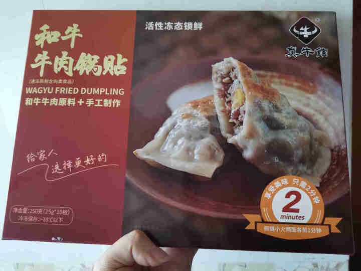 【熟食早餐系列】 真牛馆 儿童早餐 牛肉饺子 锅贴 煎饺 儿童饺子 速冻食品 和牛锅贴 250g怎么样，好用吗，口碑，心得，评价，试用报告,第2张