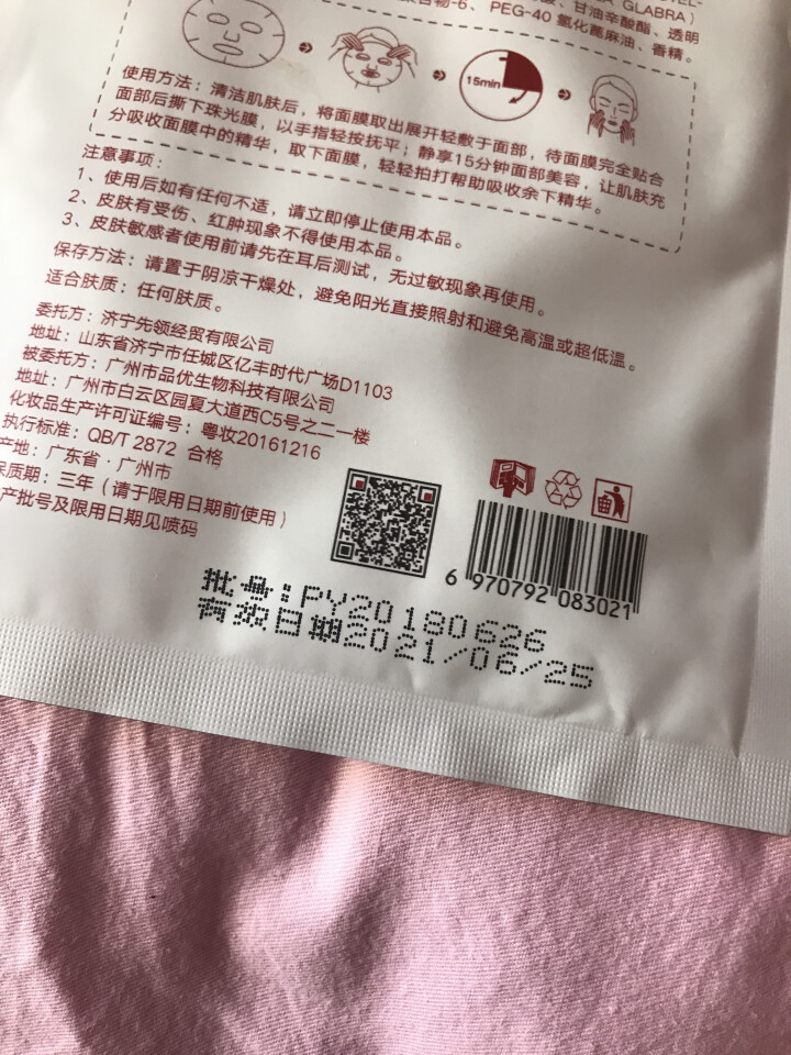 DSQ蒂诗倩 补水保湿弹润面膜 蚕丝面膜贴面膜男女通用 1片怎么样，好用吗，口碑，心得，评价，试用报告,第4张