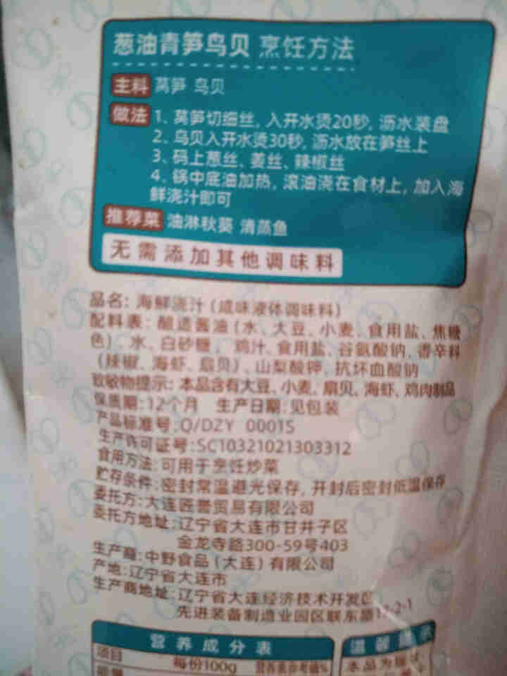 争添海鲜浇汁60g 蒸菜蒸鱼海鲜酱油 蒸鱼豉油 一汁成菜家常快手菜复合调味品 海鲜浇汁60g怎么样，好用吗，口碑，心得，评价，试用报告,第4张