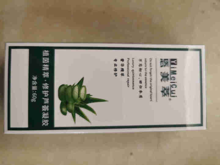 赠送酒精消毒液 悘美萃 芦荟胶 祛痘印 补水保湿 去疤痕 官方 术后修复 细致毛孔舒缓镇静 控油平衡 修护芦荟凝胶怎么样，好用吗，口碑，心得，评价，试用报告,第2张