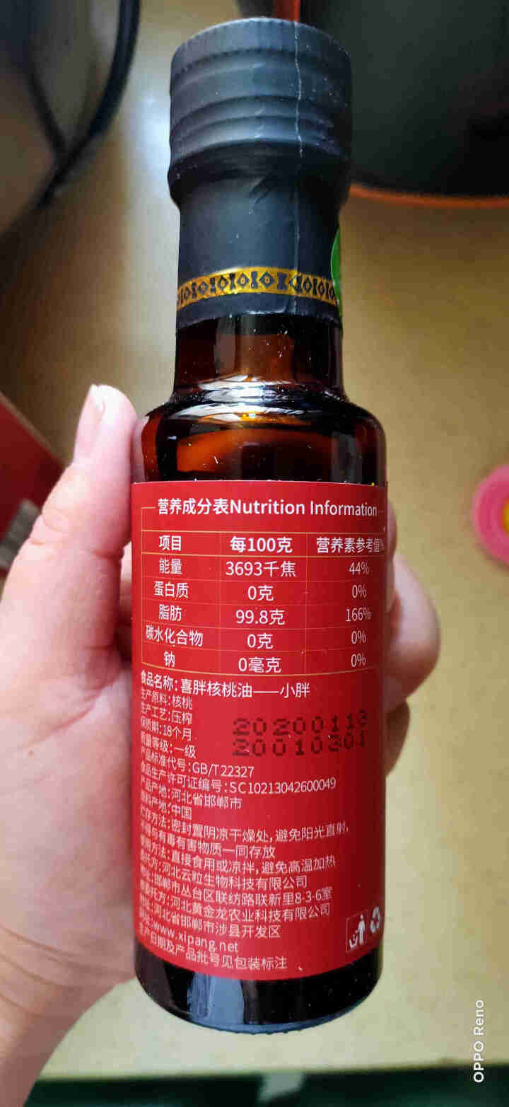 喜胖（XIPANG）有机核桃油100ml 物理冷榨 适用于儿童及孕妇食用油怎么样，好用吗，口碑，心得，评价，试用报告,第4张