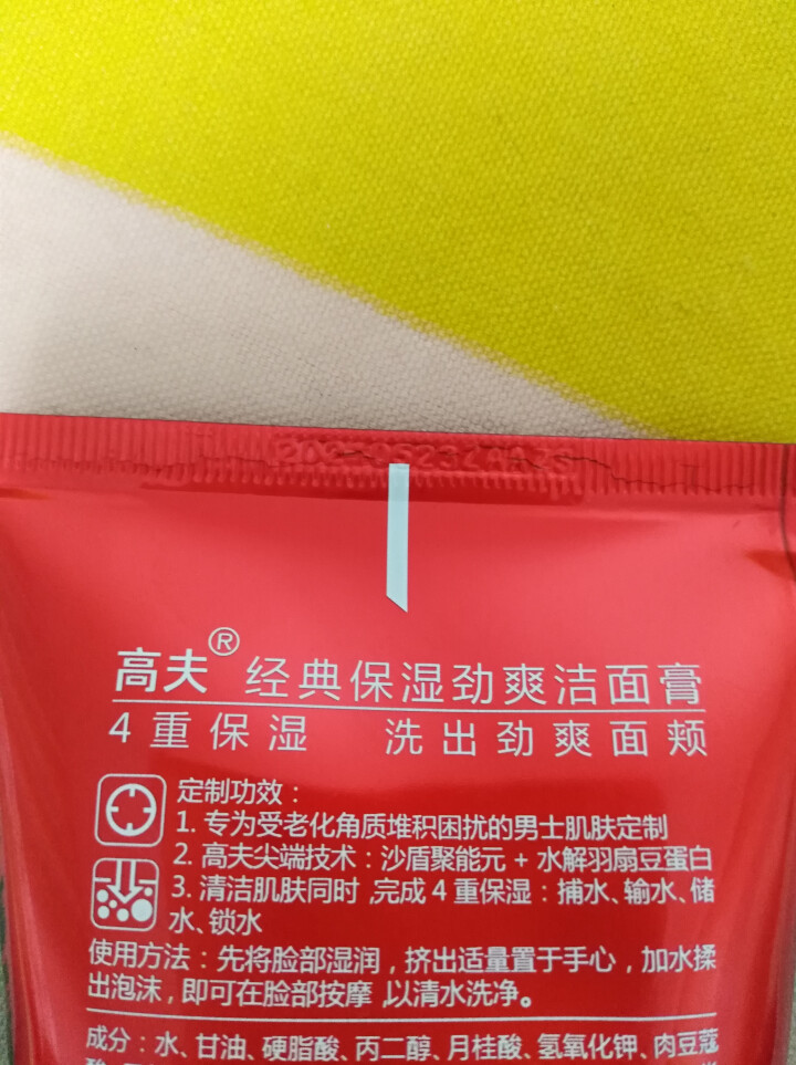 高夫经典保湿劲爽洁面膏120g（洗面奶男 补水保湿 护肤化妆品）怎么样，好用吗，口碑，心得，评价，试用报告,第6张