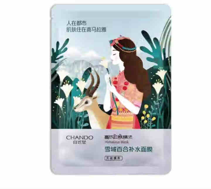 自然堂护肤品套装女 雪域精粹密集补水保湿滋润抗氧修护官方旗舰店化妆品礼盒 赠品勿拍 喜马拉雅面膜 1片怎么样，好用吗，口碑，心得，评价，试用报告,第2张