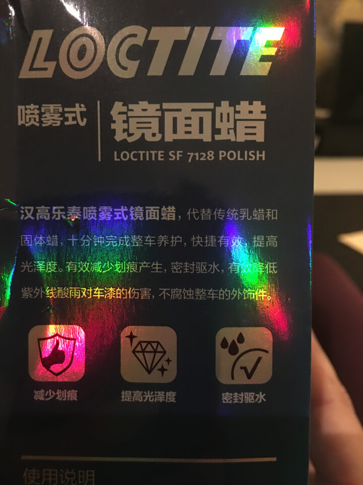 汉高（Henkel）车蜡 汽车蜡 镜面蜡 具有提升车漆光泽 驱水 减少划痕产生 抗氧化防腐蚀等功能 适用全车系 施工简单怎么样，好用吗，口碑，心得，评价，试用报,第3张