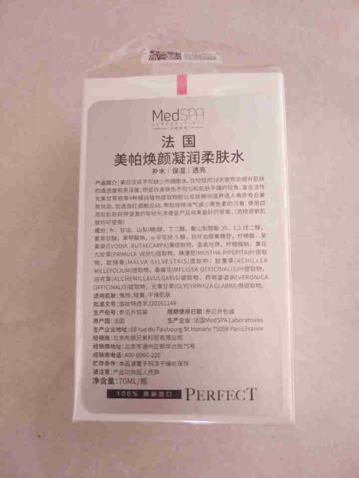 美帕 MEDSPA 焕颜凝润柔肤水70ml（补水保湿 爽肤水 提亮肤色 ）怎么样，好用吗，口碑，心得，评价，试用报告,第3张