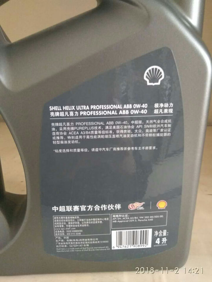 壳牌（Shell）超凡喜力全合成机油 灰壳 Helix Ultra 0W,第4张