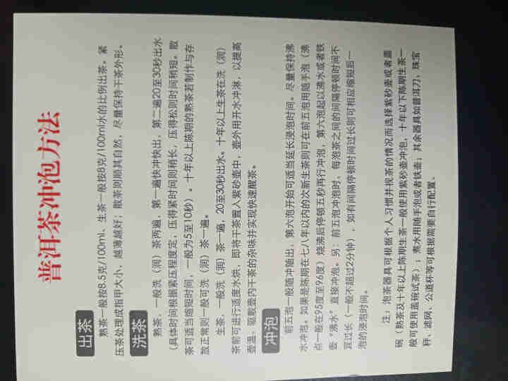 铸普号茶叶古树糯香茶化石50克试用装怎么样，好用吗，口碑，心得，评价，试用报告,第2张