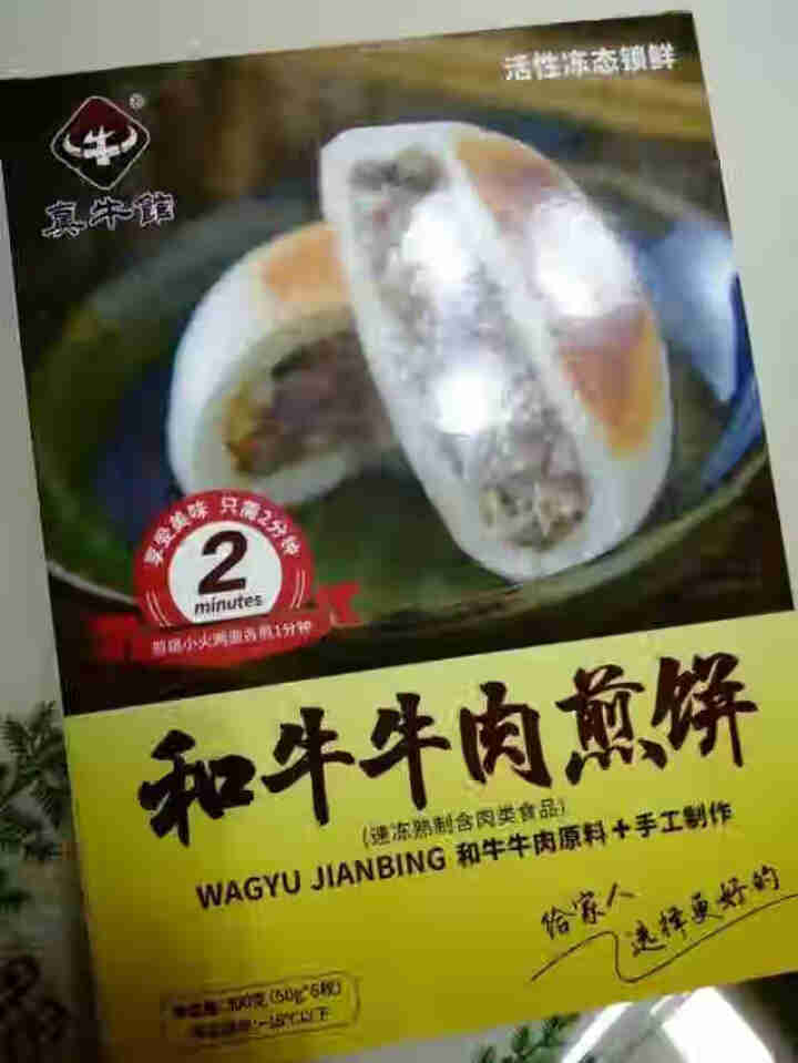 【2件8折，3件7折】真牛馆 儿童早餐 牛肉点心 牛肉饼 牛肉包子 速冻食品 早餐食品 和牛牛肉煎饼 300g怎么样，好用吗，口碑，心得，评价，试用报告,第3张