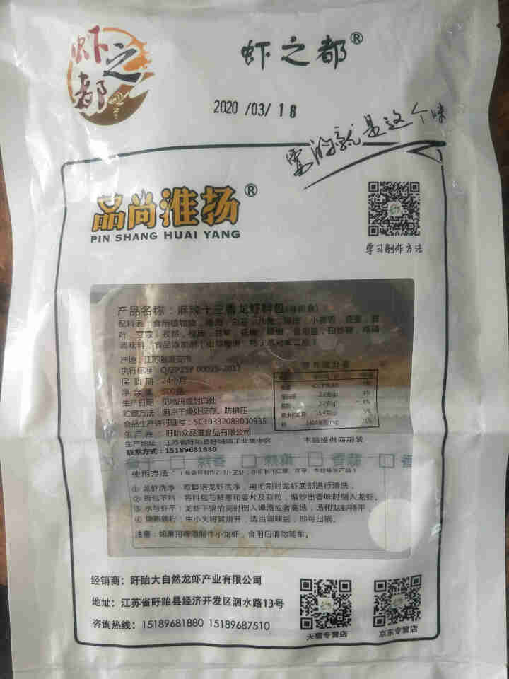 盱眙十三香小龙虾酱料包 300克家庭装 龙虾盖浇饭酱料 田螺 花甲 牛蛙 螃蟹商用麻辣酱料怎么样，好用吗，口碑，心得，评价，试用报告,第3张