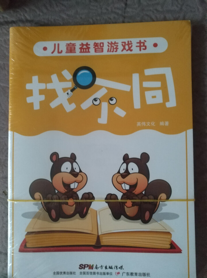 儿童益智游戏书 找不同 全4册 3,第3张