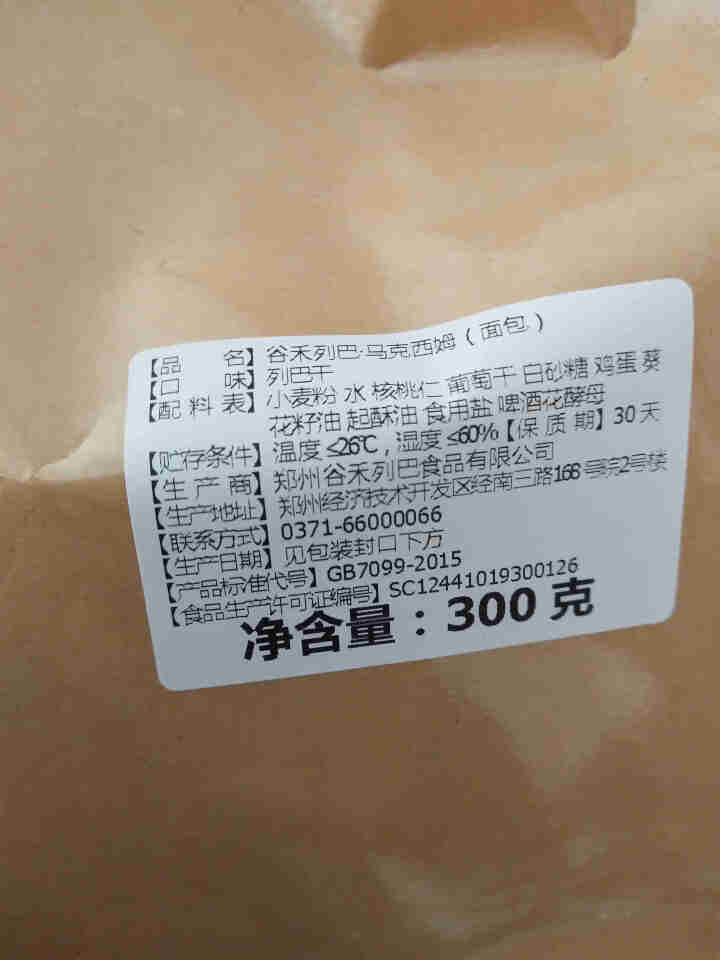 谷禾列巴面包片核桃仁葡萄干果仁休闲零食 袋装列巴干300g怎么样，好用吗，口碑，心得，评价，试用报告,第3张