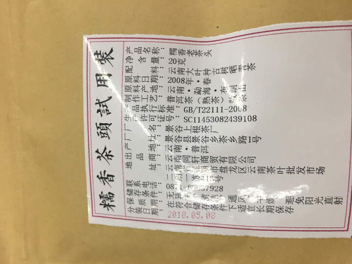 铸普号茶叶普洱茶熟茶布朗山糯香老茶头20克试饮装怎么样，好用吗，口碑，心得，评价，试用报告,第3张