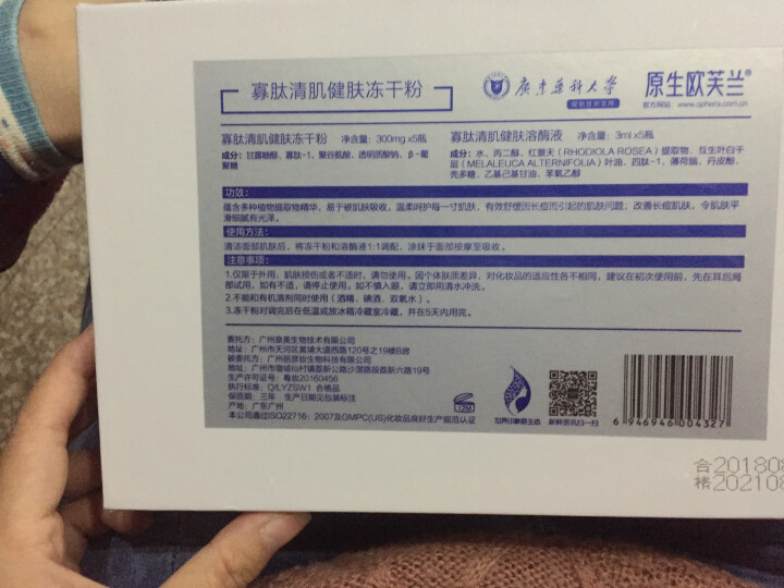 原生欧芙兰寡肽清肌健肤冻干粉正品祛痘修复淡化痘印痘坑收缩毛孔怎么样，好用吗，口碑，心得，评价，试用报告,第3张