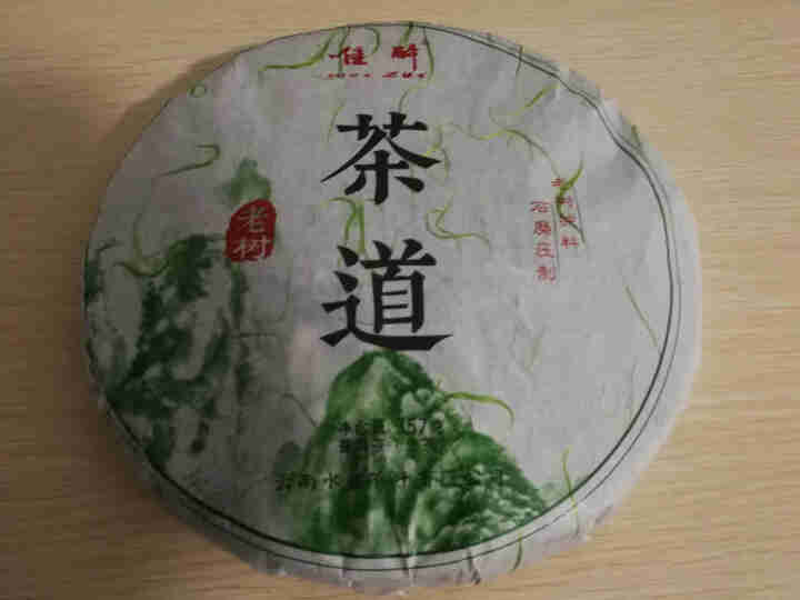 【正常发货】云南七子饼百年老树普洱茶生茶饼茶 买7赠1饼怎么样，好用吗，口碑，心得，评价，试用报告,第2张