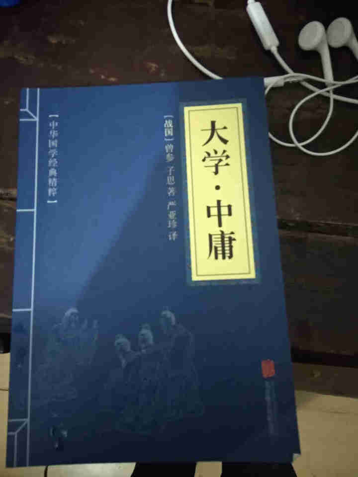 大学 中庸(中华国学经典精粹 儒家经典必读本)怎么样，好用吗，口碑，心得，评价，试用报告,第2张