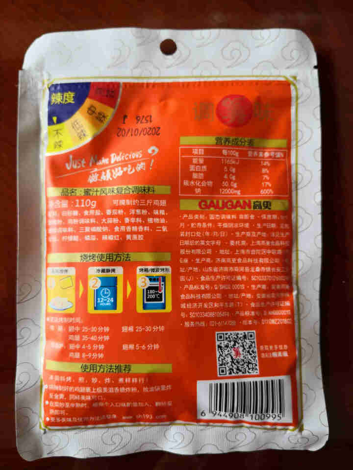 极美滋新奥尔良烤鸡翅腌料烤鸡翅料炸鸡烤肉料烧烤腌料110g微辣蜜汁家用调料料 蜜汁风味 110克怎么样，好用吗，口碑，心得，评价，试用报告,第2张