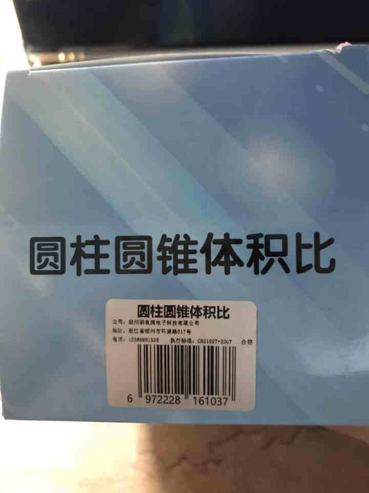 小学数学圆柱圆锥教材教具 立体几何模型 圆柱体积表面积计算演示教学 适用四五六年级小学生 圆柱体+圆锥体演示器怎么样，好用吗，口碑，心得，评价，试用报告,第2张