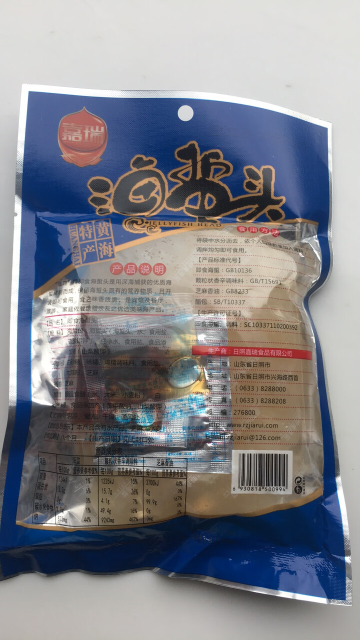 【五莲馆】嘉瑞  即食海蜇头 260g 带佐料包 日照特产 海蜇头260g*1袋怎么样，好用吗，口碑，心得，评价，试用报告,第2张