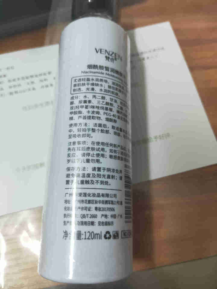 烟酰胺皙润嫩肤水补水保湿爽肤水 温和滋润120ml怎么样，好用吗，口碑，心得，评价，试用报告,第3张