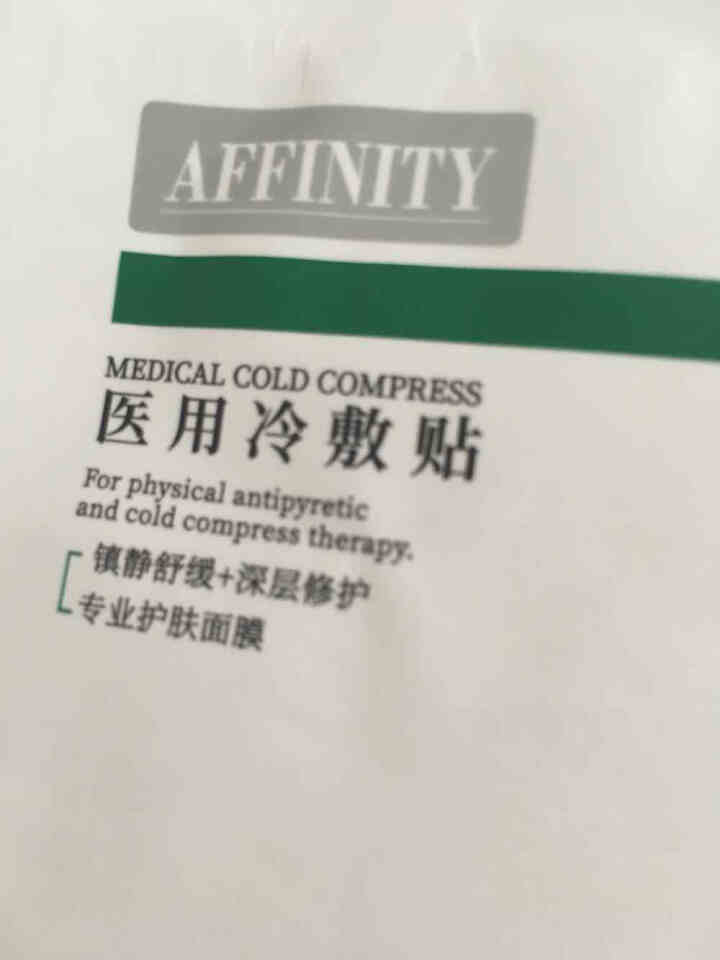 AFFINITY LOVE U大麻叶精粹舒缓面膜清洁保湿修复祛痘补水提亮肤色单片怎么样，好用吗，口碑，心得，评价，试用报告,第4张