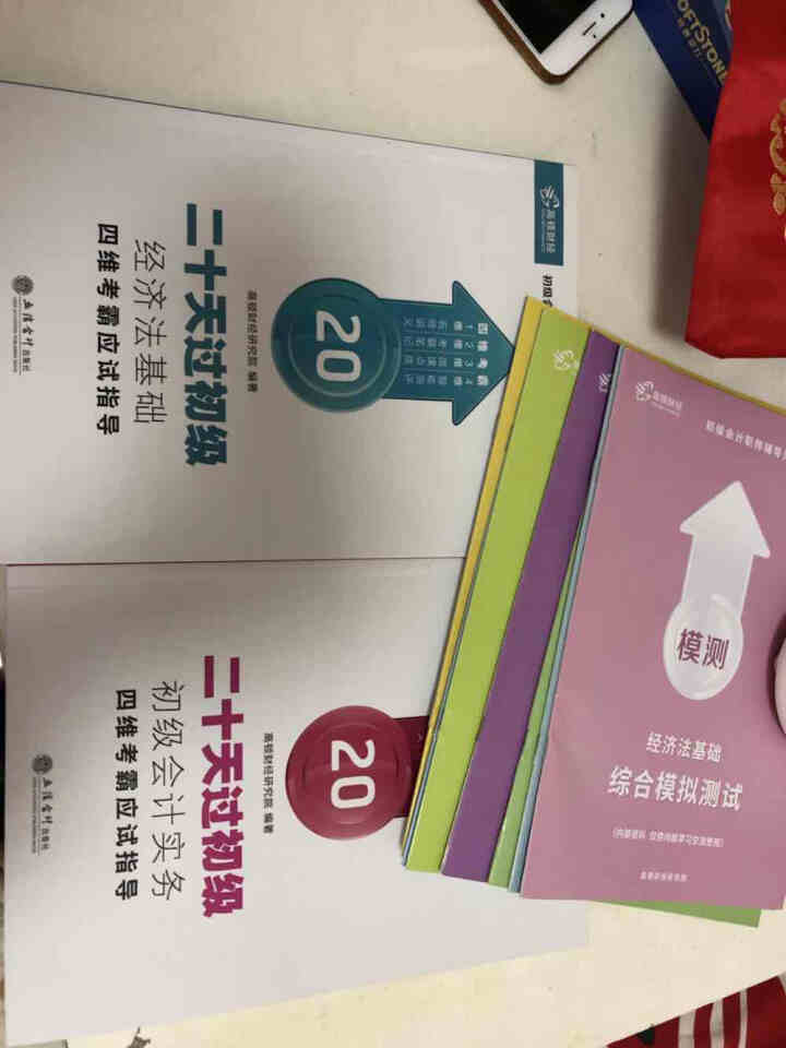 高顿财经初级会计网校四维考霸教材书讲义历年含软件题库视频解析小册子全套11样应试指导20天轻松过初级怎么样，好用吗，口碑，心得，评价，试用报告,第2张