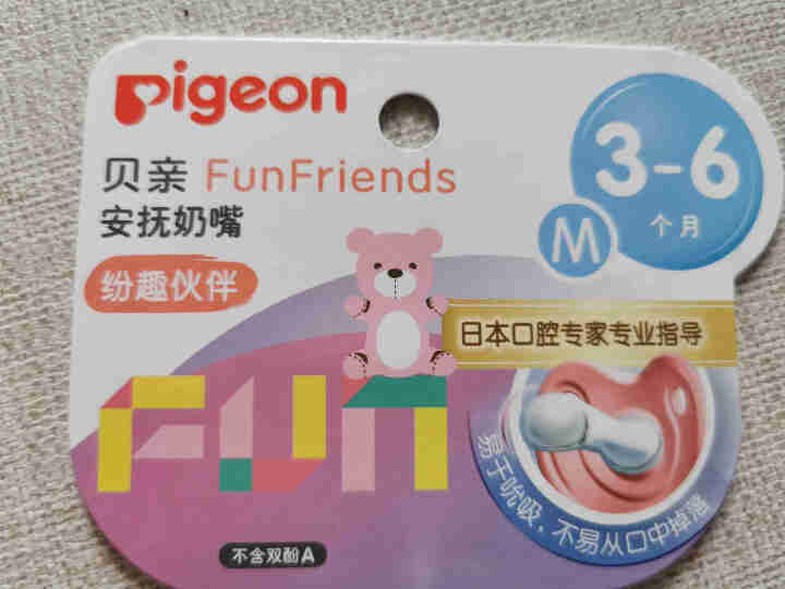 贝亲（Pigeon）新生婴儿安抚奶嘴仿母乳 纷趣伙伴系列 硅橡胶奶嘴 3,第3张