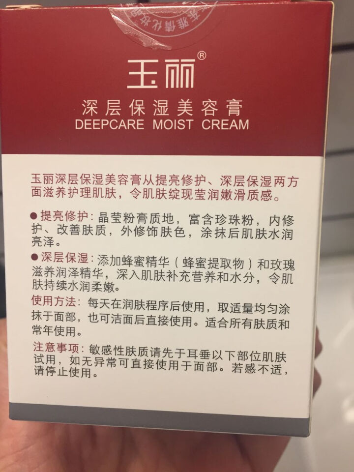 玉丽（EFFI） 玉丽深层保湿美容膏15g 素颜霜懒人面霜 粉底液 底妆 隔离遮瑕 轻薄保湿 遮痘印 珍珠美容膏15g怎么样，好用吗，口碑，心得，评价，试用报告,第2张