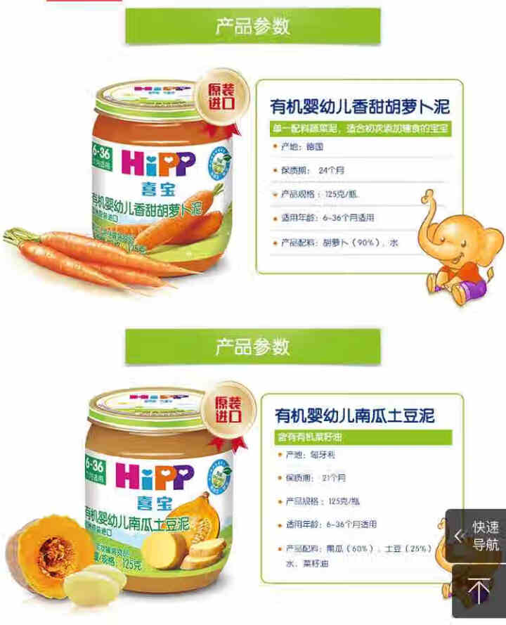 喜宝（HiPP）婴幼儿辅食宝宝零食 蔬果肉泥（6,第4张