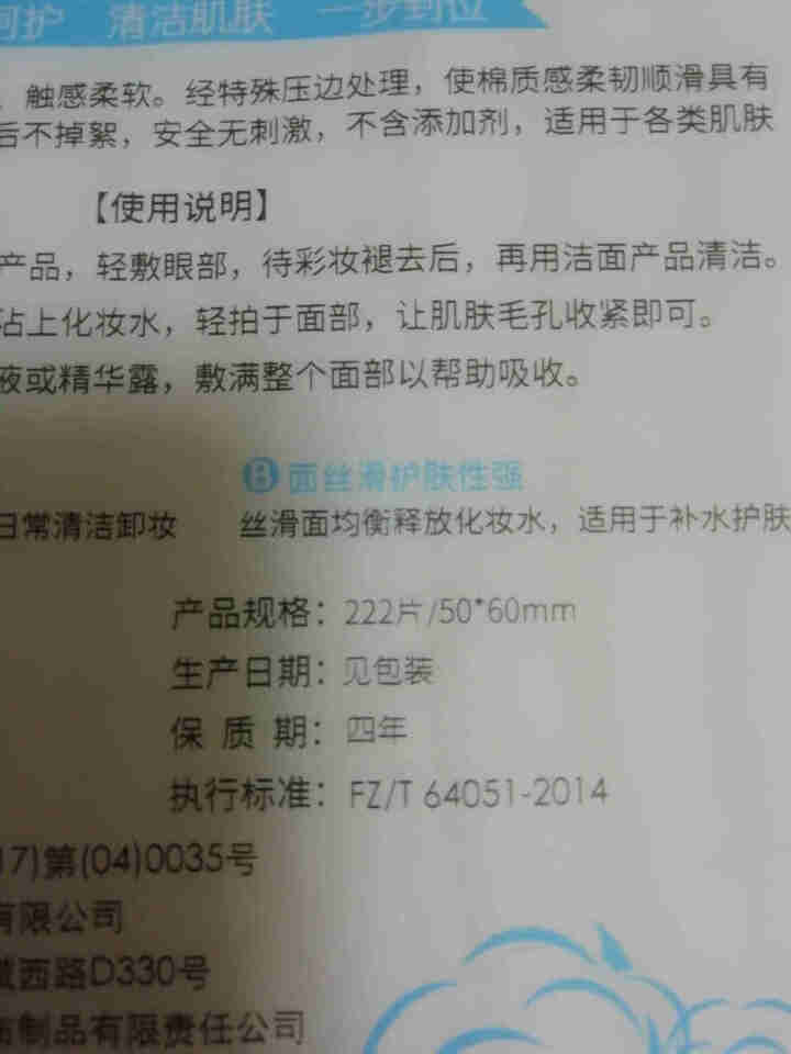 古迪化妆棉厚款纯棉湿敷卸妆棉双面双效3层卸妆用棉片222片*1包怎么样，好用吗，口碑，心得，评价，试用报告,第4张