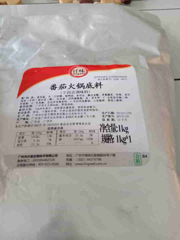 仟味番茄火锅底料1KG  自助番茄小火锅汤料  商用番茄汤料怎么样，好用吗，口碑，心得，评价，试用报告,第2张