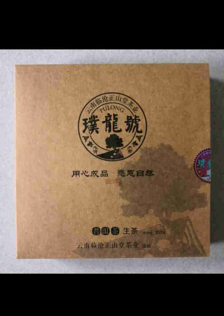 璞龙号 普洱茶熟茶叶饼茶 墨韵200g 云南大叶种晒青茶 云南临沧正山堂茶业出品怎么样，好用吗，口碑，心得，评价，试用报告,第2张