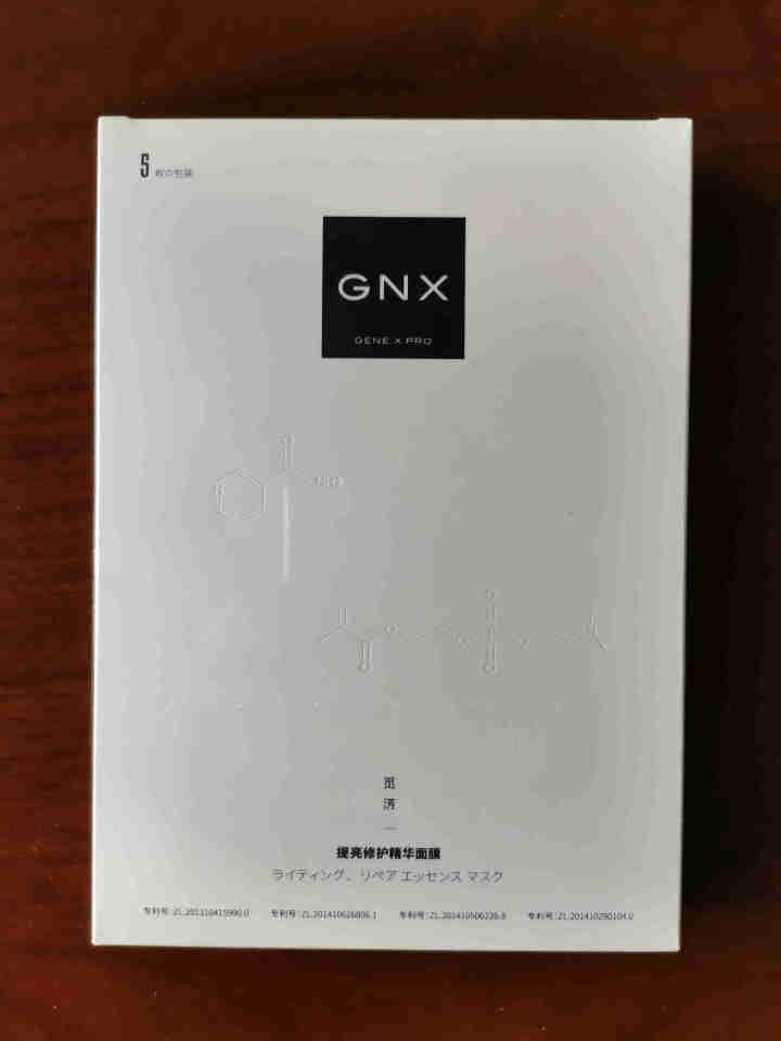 GNX面膜女补水保湿提亮修护精华GENE.X PRO自营收缩毛孔控油提拉紧致玻尿酸男面部护肤 补水修护嫩白面膜：1盒装/ 5片*1盒怎么样，好用吗，口碑，心得，,第2张