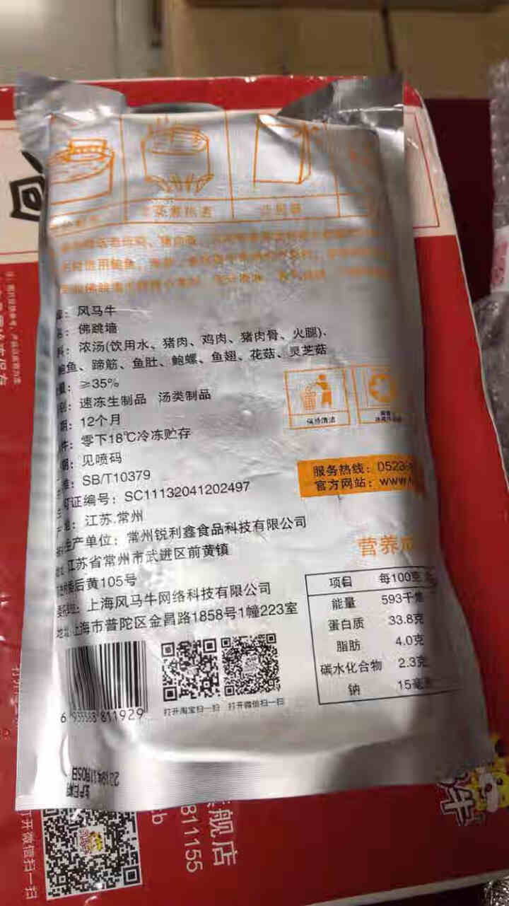 【家庭装】风马牛佛跳墙(1250克)加热即食海参鲍鱼冷冻半成品菜 家宴大盆菜年夜饭 海鲜水产怎么样，好用吗，口碑，心得，评价，试用报告,第4张